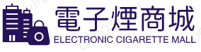 拋棄式電子煙專賣網