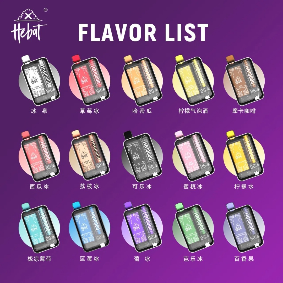 喜貝10000口 拋棄式電子煙 HEBAT喜貝10000口  現貨口味齊全