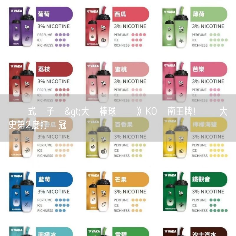 拋棄式電子煙>大專棒球聯賽》KO開南王牌！  輔大隊史第2度打進冠軍戰