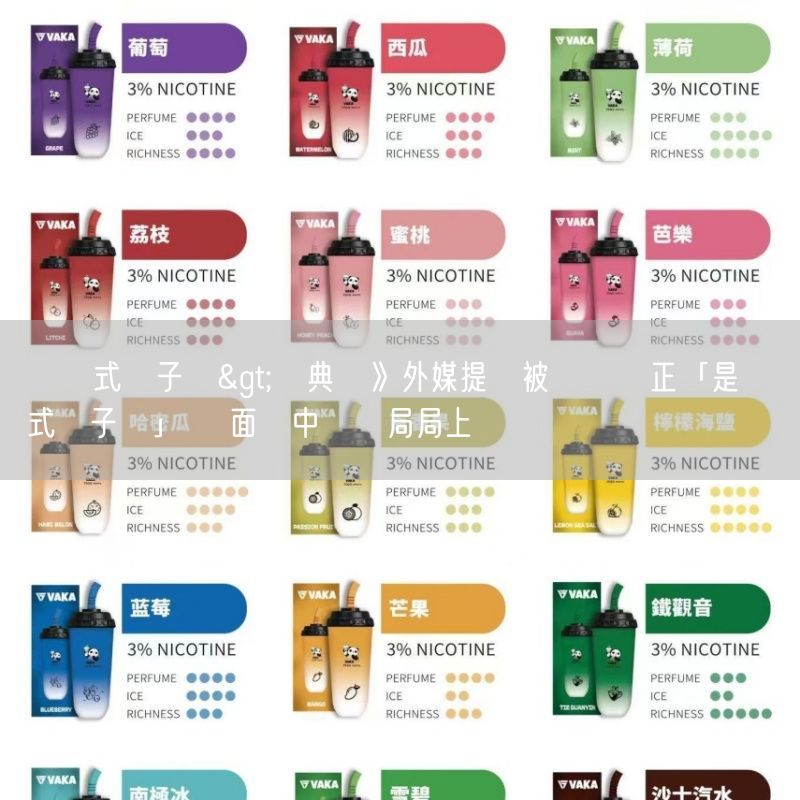 拋棄式電子煙>經典賽》外媒提問被銳歐糾正「是拋棄式電子煙」 談面對中國隊局局上壘問題